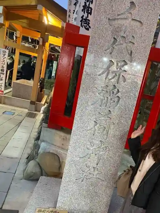 千代保稲荷神社(岐阜県)