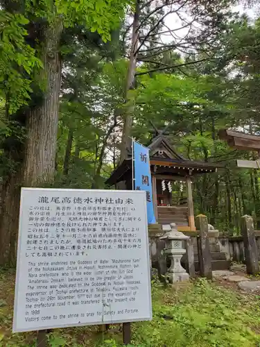 瀧尾高徳水神社 (栃木県)
