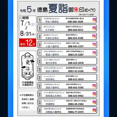 津田八幡神社の体験その他