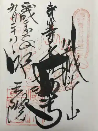 明王院（満願寺別院）(東京都)