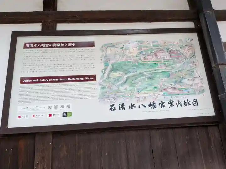 石清水八幡宮(京都府)