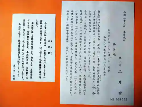 東大寺 二月堂(奈良県)