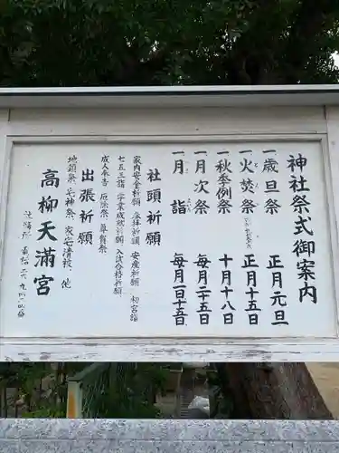 高柳神社(大阪府)