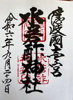 水若酢神社(島根県)