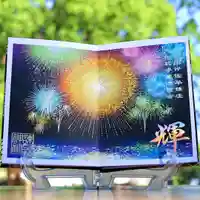 諫早神社(九州総守護 四面宮)の御朱印