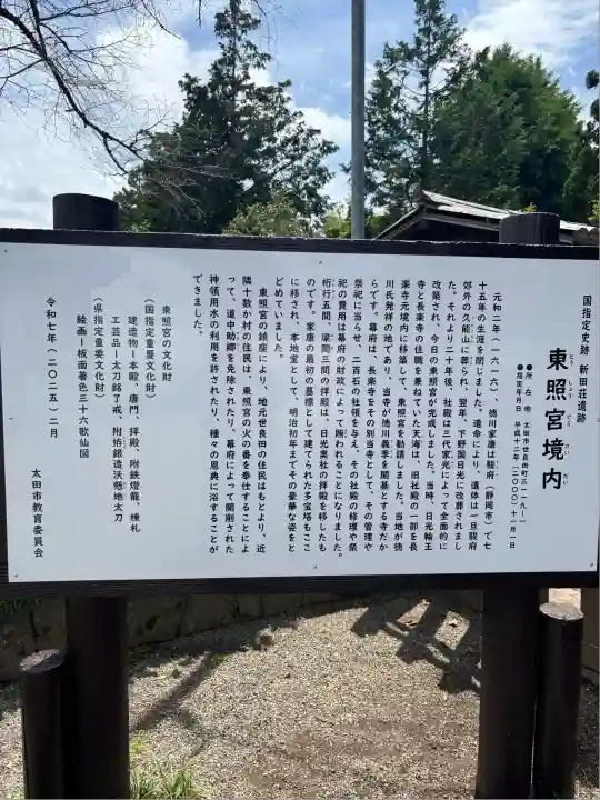 世良田東照宮(群馬県)