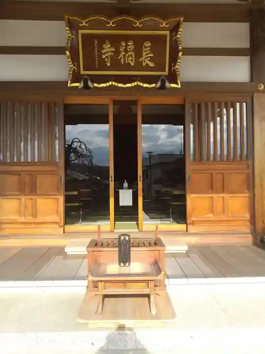 長福寺(東京都)