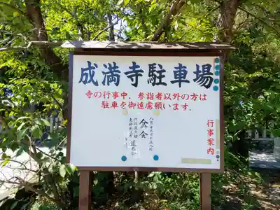 成満寺のその他建物
