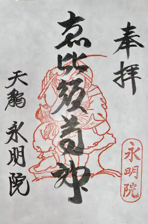 永明院(京都府)