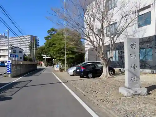 菊田神社のその他建物