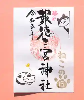 「猫の日」特別御朱印