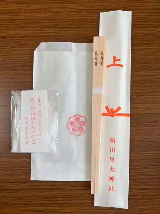 新川皇大神社の授与品その他