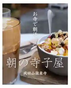 成田山瀧泉寺(北海道) 2025年06月22日(日)〜(2025年06月16日(月) 20時22分47秒投稿)