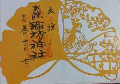 イチョウの限定御朱印買えて嬉しいです😊