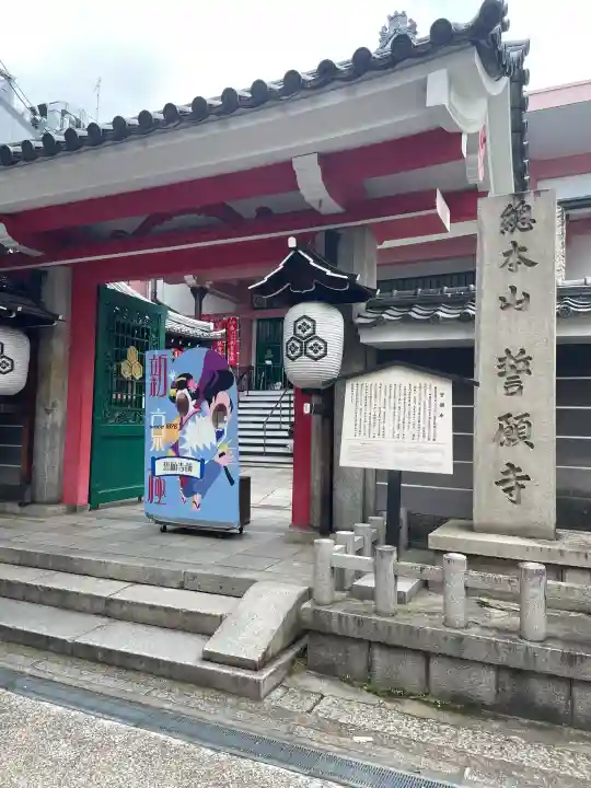 誓願寺の{uncategorized: "未分類", other: "その他", undefined: "問題あり", building: "その他建物", grave: "お墓", sacred_gate: "鳥居", guardian: "狛犬", statue: "像", buddha: "仏像", history: "歴史", nature: "自然", garden: "庭園", animal: "動物", pagoda: "塔", temizu: "手水舎", mountain_gate: "山門・神門", sanctuary: "本殿・本堂", subordinate: "末社・摂社", art: "芸術", scenery: "景色", jizo: "地蔵", ema: "絵馬", goshuin: "御朱印", omikuji: "おみくじ", items: "授与品その他", amulet: "お守り", goshuincho: "御朱印帳", eats: "食事", festival: "お祭り", votive_dance: "神楽", shichigosan: "七五三参", wedding: "結婚式", experience: "体験その他", initially: "初詣", around: "周辺", anti_infection: "感染症対策"}