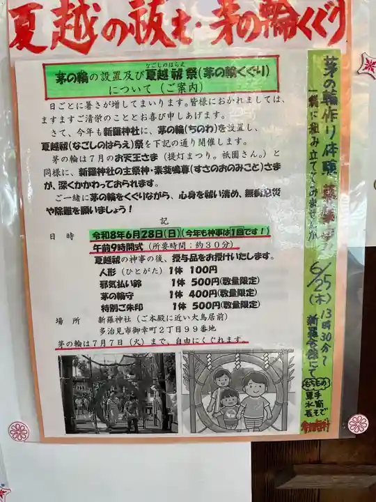 新羅神社(岐阜県)