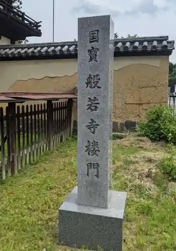 般若寺 ❁﻿コスモス寺❁(奈良県)