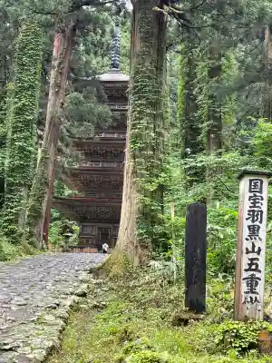 羽黒山五重塔(出羽三山神社)(山形県)