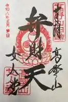 女人堂の御朱印