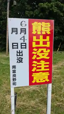 地神社(北海道)