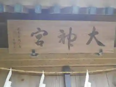 海南神社のその他建物