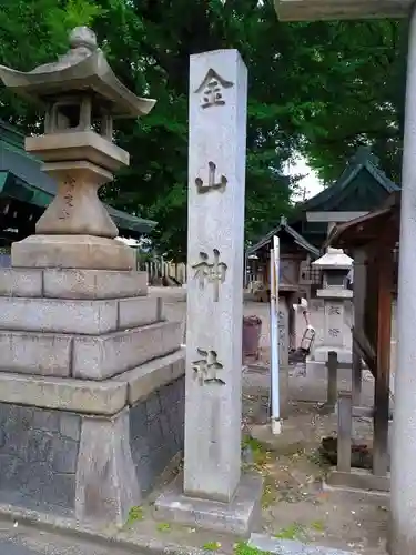 金山神社のその他建物