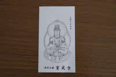 宝蔵寺の授与品その他