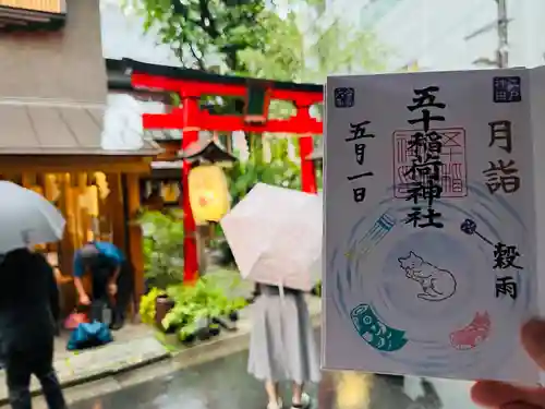 五十稲荷神社(栄寿稲荷神社)(東京都)