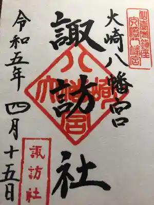 大崎八幡宮(宮城県)