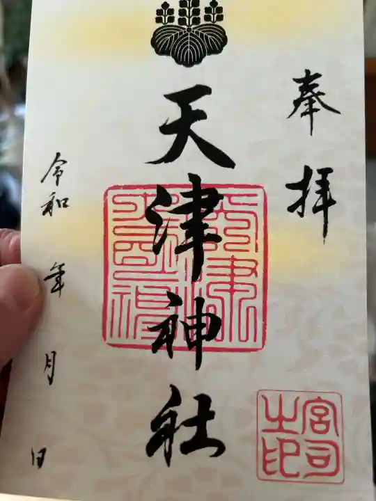 天津神社(兵庫県)