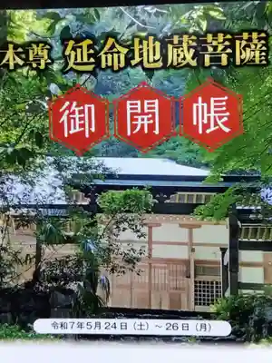 仏母寺(福井県)