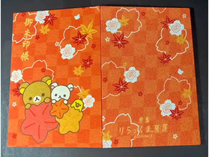 厳島神社の御朱印帳