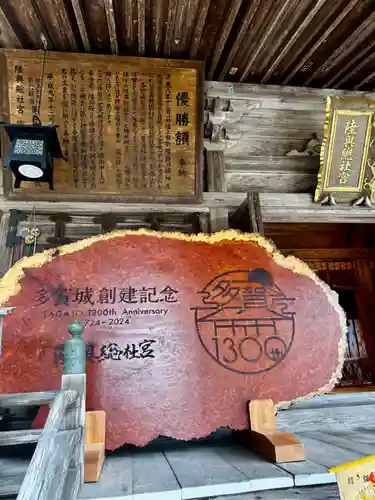 陸奥総社宮(宮城県)