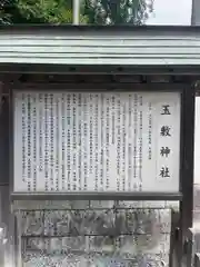 玉敷神社の歴史
