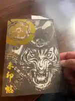 万松寺の御朱印