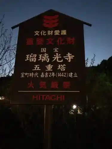 瑠璃光寺の建物その他