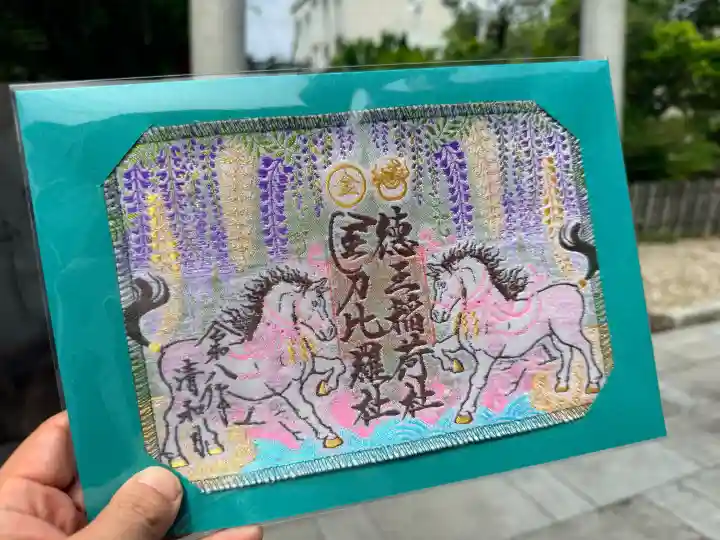 徳王稲荷社・金刀比羅社の御朱印