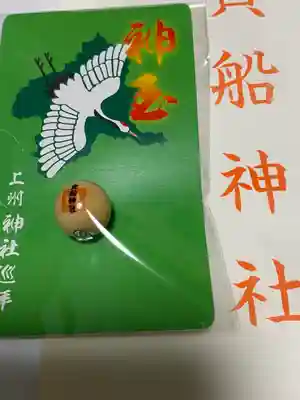 貴船神社(群馬県)