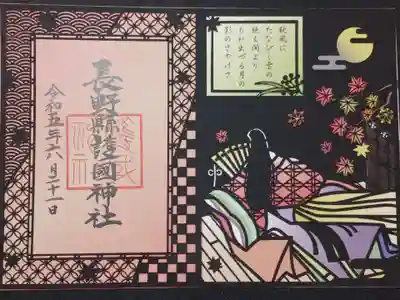 切り絵(百人一首)の御朱印の秋バージョンです。黒の切り絵と色付きの台紙の2枚重ねになっています。