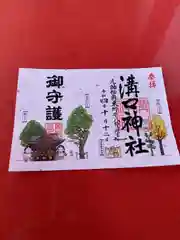 溝口神社の御朱印