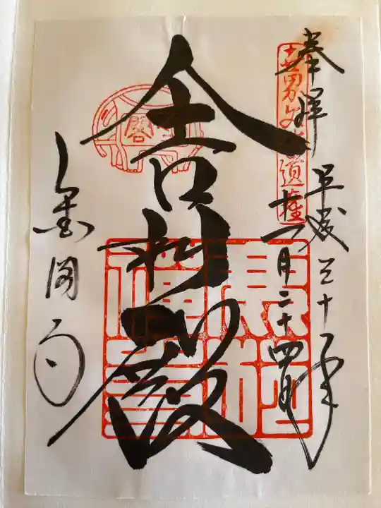 鹿苑寺(金閣寺)(京都府)