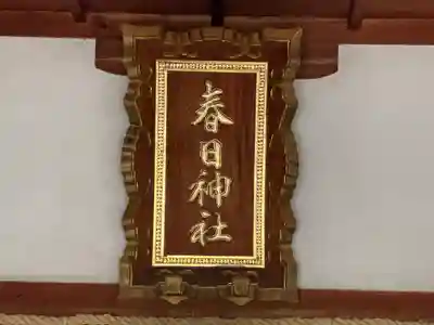春日神社(奈良県)