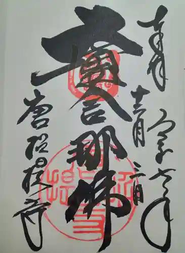 唐招提寺(奈良県)