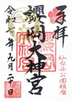 櫻岡大神宮(宮城県)