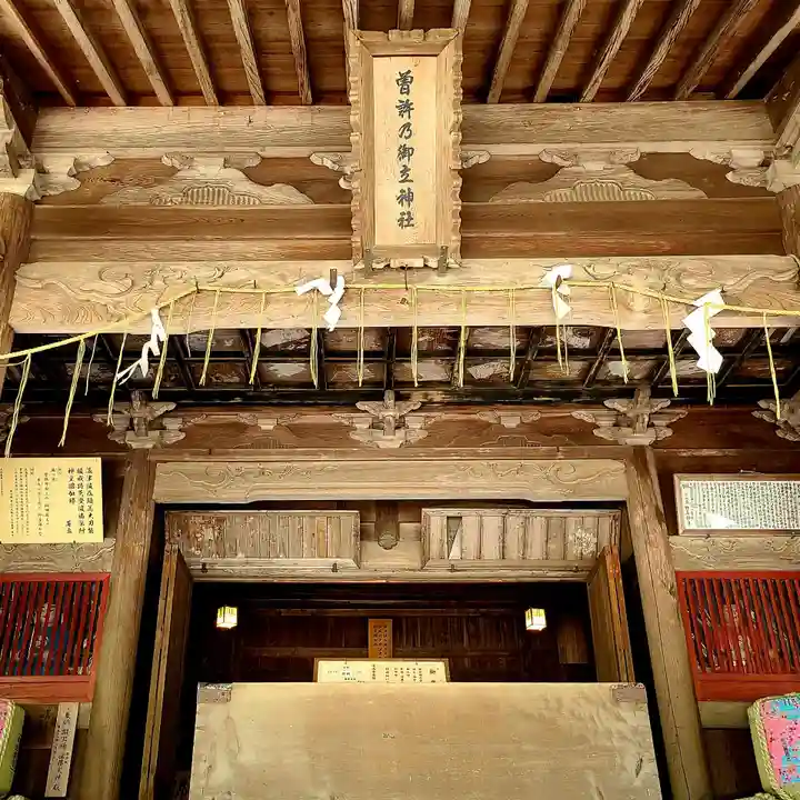 曽許乃御立神社(静岡県)