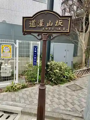 向陵稲荷神社の{uncategorized: "未分類", other: "その他", undefined: "問題あり", building: "その他建物", grave: "お墓", sacred_gate: "鳥居", guardian: "狛犬", statue: "像", buddha: "仏像", history: "歴史", nature: "自然", garden: "庭園", animal: "動物", pagoda: "塔", temizu: "手水舎", mountain_gate: "山門・神門", sanctuary: "本殿・本堂", subordinate: "末社・摂社", art: "芸術", scenery: "景色", jizo: "地蔵", ema: "絵馬", goshuin: "御朱印", omikuji: "おみくじ", items: "授与品その他", amulet: "お守り", goshuincho: "御朱印帳", eats: "食事", festival: "お祭り", votive_dance: "神楽", shichigosan: "七五三参", wedding: "結婚式", experience: "体験その他", initially: "初詣", around: "周辺", anti_infection: "感染症対策"}