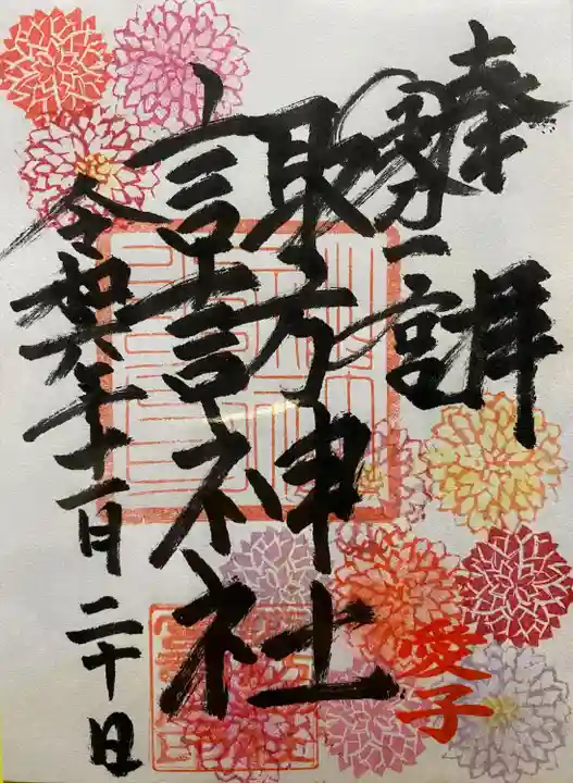 初穂料300円からお気持ち