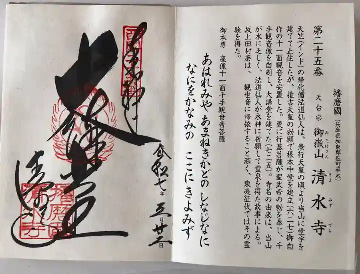 播州清水寺(兵庫県)