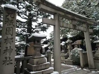 元祇園梛神社・隼神社(京都府)