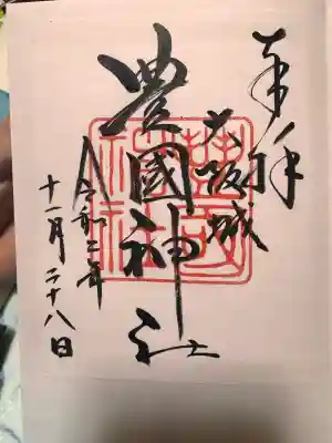 豊國神社の{uncategorized: "未分類", other: "その他", undefined: "問題あり", building: "その他建物", grave: "お墓", sacred_gate: "鳥居", guardian: "狛犬", statue: "像", buddha: "仏像", history: "歴史", nature: "自然", garden: "庭園", animal: "動物", pagoda: "塔", temizu: "手水舎", mountain_gate: "山門・神門", sanctuary: "本殿・本堂", subordinate: "末社・摂社", art: "芸術", scenery: "景色", jizo: "地蔵", ema: "絵馬", goshuin: "御朱印", omikuji: "おみくじ", items: "授与品その他", amulet: "お守り", goshuincho: "御朱印帳", eats: "食事", festival: "お祭り", votive_dance: "神楽", shichigosan: "七五三参", wedding: "結婚式", experience: "体験その他", initially: "初詣", around: "周辺", anti_infection: "感染症対策"}